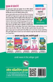 General Knowledge Digest (with Objective Question-Answers)