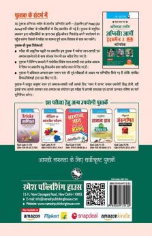 Agnipath : AGNIVEER ARMY (Tradesmen – 8th Pass) Indian Army Exam Guide