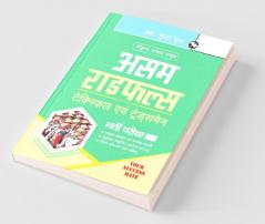 Assam Rifles (Technical & Tradesmen) Recruitment Exam Guide