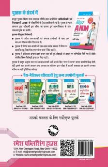 Bihar – Auxiliary Nurse Midwifery (ANM) Recruitment Exam Guide