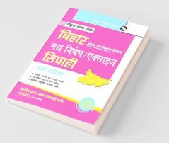 Bihar Police : (Probihition/Excise) Constable Recruitment Exam Guide
