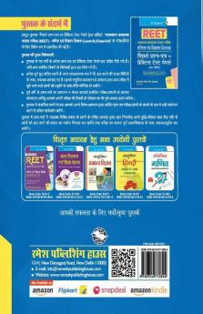 REET : Math & Science Teacher—Level-II (Class 6-8) Previous Years' Papers & Practice Test Papers (Solved)