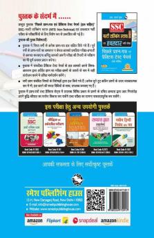 SSC : Multi Tasking Staff (MTS : Non-Technical) and Havaldar Recruitment Exam – Previous Years' Papers & Practice Test Papers (Solved)