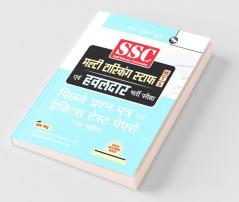 SSC : Multi Tasking Staff (MTS : Non-Technical) and Havaldar Recruitment Exam – Previous Years' Papers & Practice Test Papers (Solved)