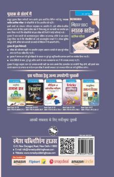 Bihar SSC : Graduate Level Preliminary Exam Guide