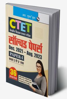 CTET: 36 Solved Papers (Dec. 2021 to Aug. 2023) Paper I (Class I to V)