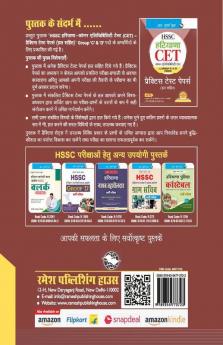 HSSC Haryana CET (Group 'C' & 'D' Posts) Practice Test Papers (Solved)