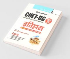 CUET-UG : Section-II (Domain Specific Subject : HISTORY) Entrance Test (Books Series-22)