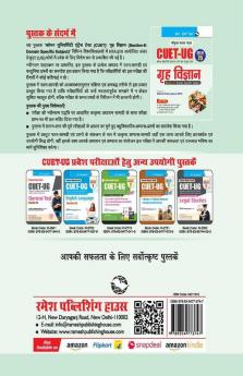 CUET-UG : Section-II (Domain Specific Subjects : HOME SCIENCE) Entrance Test Guide (Books Series-25)