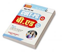 CUET-PG : B.Ed (Test Paper Code PGQP01) Entrance Exam Guide