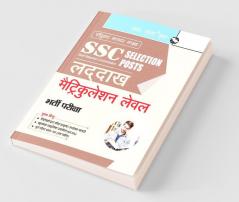 SSC: Selection Posts – LADAKH (Matriculation Level) Recruitment Exam Guide