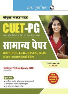 CUET-PG : General Paper (For CUET-PG : LL.B B.P.Ed. B.Lib. and Other PG Entrance Exams)