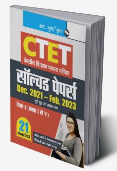 CTET: 21 Solved Papers (Dec. 2021 to Feb. 2023) Paper I (Class I to V)