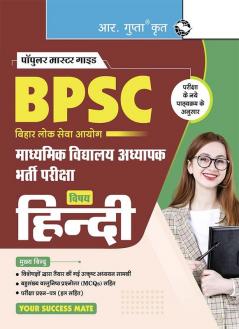 BPSC : Secondary School Teacher – HINDI (Paper-1 & Paper-3) Recruitment Exam Guide