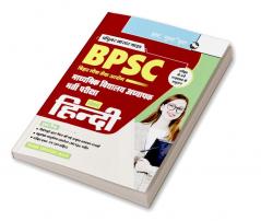 BPSC : Secondary School Teacher – HINDI (Paper-1 & Paper-3) Recruitment Exam Guide