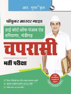 High Court of Punjab & Haryana Chandigarh – PEON Recruitment Exam Guide