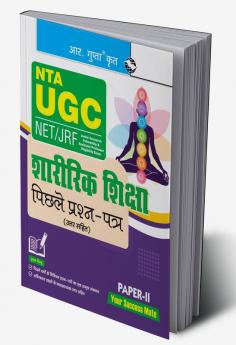 NTA-UGC-NET/JRF : Physical Education (Paper-II) Previous Yearsâ€™ Papers (With Answers)