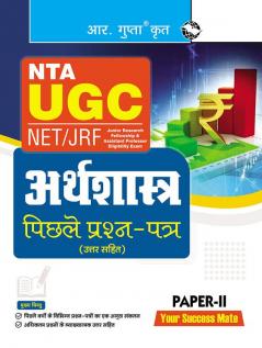 NTA-UGC-NET/JRF : ECONOMICS (Paper-II) Previous Yearsâ Papers (With Answers)