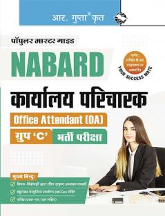 NABARD – Office Attendant (Group ‘C’) Recruitment Exam Guide