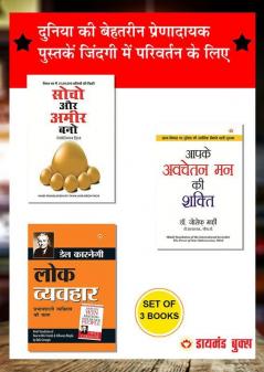 Lok Vyavhar - लोक व्यवहार + Apke Avchetan Man Ki Shakti आपके अवचेतन मन की शक्ति + Think & Grow Rich - सोचो और अमीर बनो - In Hindi (Set of 3 Books)