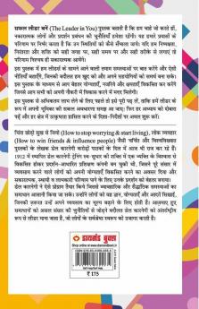 Safal Leader Banein (सफल लीडर बनें)