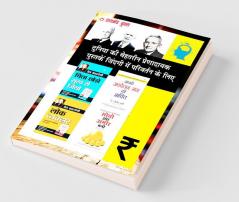 Famous Self-Help Books of All Time in Hindi (Set of 4 Books)