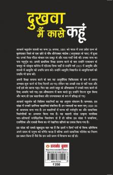 Dukhva main kaase kahun : Acharya Chatursen ki Sampoorna Kahaniyan (दुखवा मैं कासे कहूं : आचार्य चतुरसेन की सम्पूर्ण कहानियां)
