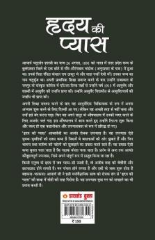 Hridaya Ki Pyas (हृदय की प्यास)