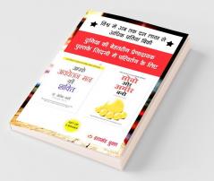 Think & Grow Rich - सोचो और अमीर बनो + Apke Avchetan Man Ki Shakti : आपके अवचेतन मन की शक्ति - In Hindi (Set of 2 Books)