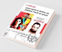 Acharya Chatursen Ki Pratinidhi Kahaniyan : आचार्य चतुरसेन की प्रतिनिधि कहानियाँ + Goli : गोली (Set of 2 Books)