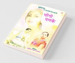 Bheegi Palken (भीगी पलकें)