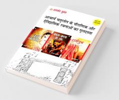 Famous Novels of Acharya Chatursen in Hindi (Set of 3 Books) : Dharmputra + Badi Begum + Kaam Kala Ke Bhed