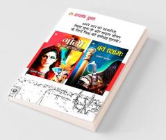 Goli (गोली) + Vayam Raksham वयं रक्षाम (Set of 2 Books)