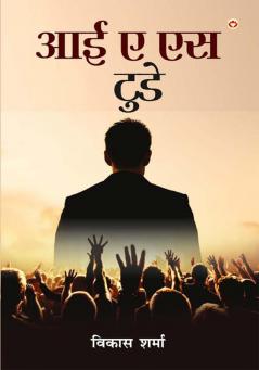 I.A.S. TODAY (आई. ए. एस. टुडे)