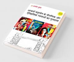 Popular Novels of Acharya Chatursen in Hindi (Set of 3 Books) : Vaishali Ki Nagarvadhu + Vayam Raksham + Goli