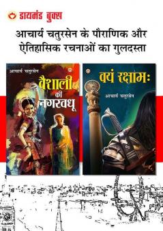 Vaishali Ki Nagarvadhu: वैशाली की नगरवधू + Vayam Raksham: वयं रक्षाम (Set of 2 Books)