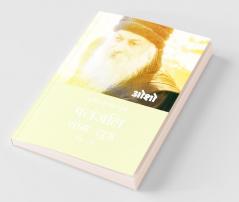 Patnjali Yog Sutra 2 (पतंजलि योग सूत्र 2)