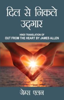 Out from the Heart in Hindi (दिल से निकले उद्गार : Dil se nikle udgaar) The International Best Seller