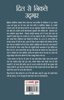 Out from the Heart in Hindi (दिल से निकले उद्गार : Dil se nikle udgaar) The International Best Seller