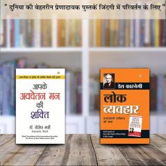 Apke Avchetan Man Ki Shakti आपके अवचेतन मन की शक्ति + Lok Vyavhar - लोक व्यवहार - In Hindi (Set of 2 Books)