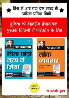 World’s Best Inspirational Books to Change Your Life in Hindi - Chinta Chhodo Sukh Se Jiyo - चिंता छोड़ो सुख से जियो (Hindi Translation of How to Stop ... of Think And Grow Rich) ( Set of 2 Books)