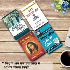 Hindi Bestseller Books (Set of 4 Books) Diamond Books