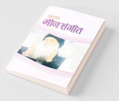 Maun Sangeet (मौन संगीत)