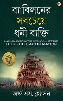 The Richest Man in Babylon in Bengali (ব্যাবিলনের সবচেয়ে ধনী ব্যক্তি : Byabilaner Sabcheye Dhoni Byakti) Bangla Translation of the International Best Seller