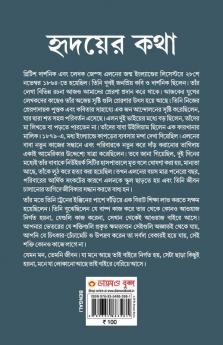 Out from the Heart (Bangali)