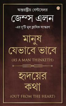 Out from the Heart / As a Man Thinketh (Bangali)