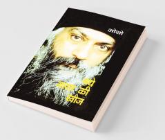Naye Bharat Ki Khoj (नए भारत की खोज)
