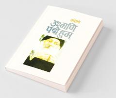 Om Mani Pad Human (ॐ मणि पद्मे हुम्)