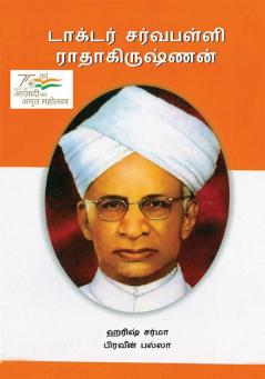 Dr. Sarvepalli Radha Krishanan in Tamil (டாக்டர் சர்வபள்ளி ராதாகிருஷ்ணன்)