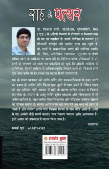 Raah Ke Patthar (राह के पत्थर)